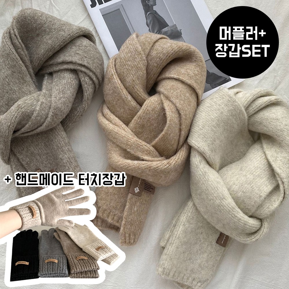 [목도리 장갑세트] 모노톤 울머플러 + [핸드메이드] 무드컬러 소프트 터치장갑 - 여성머플러 가을겨울 코트코디 자켓코디 34,800원