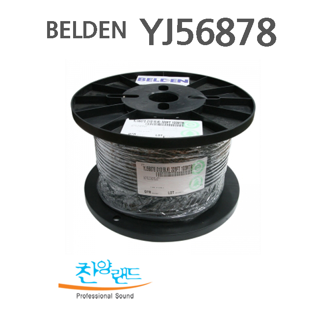 벨덴 YJ56878 2심구조 마이크 악기 케이블(100m 1롤) 280,000원
