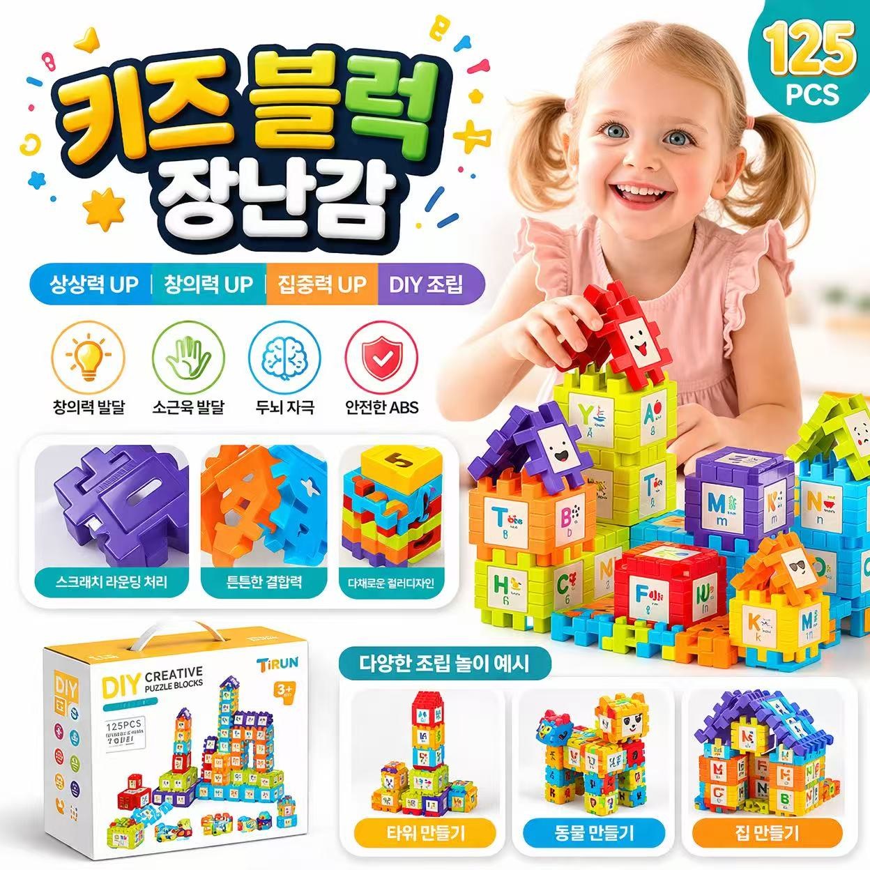 어린이 DIY 블록 244PCS 숫자 학습 조립 장난감 JFK-99, 1개, 혼합색상 26,430원