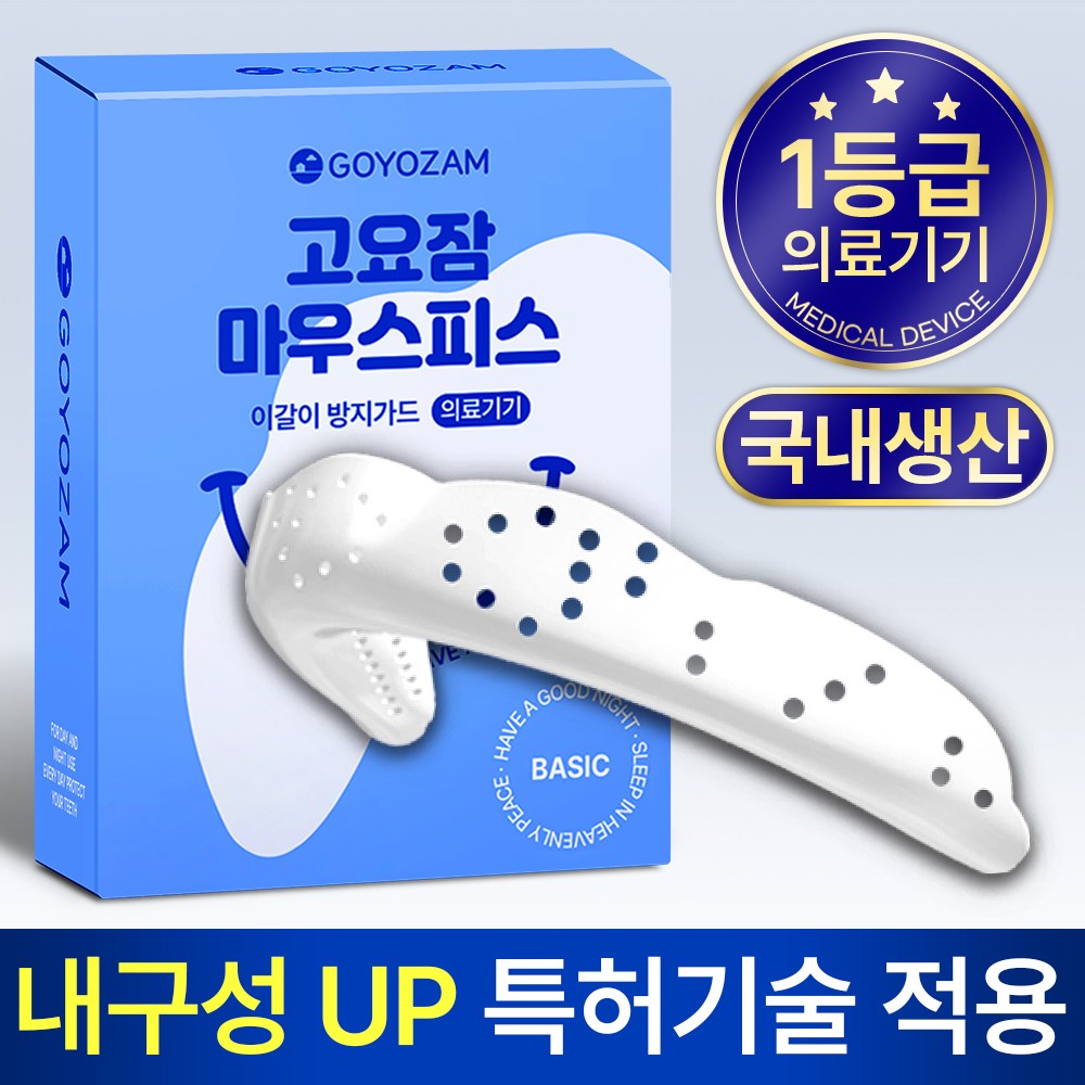 이갈이 방지가드/ 고요잠 마우스피스 26,380원