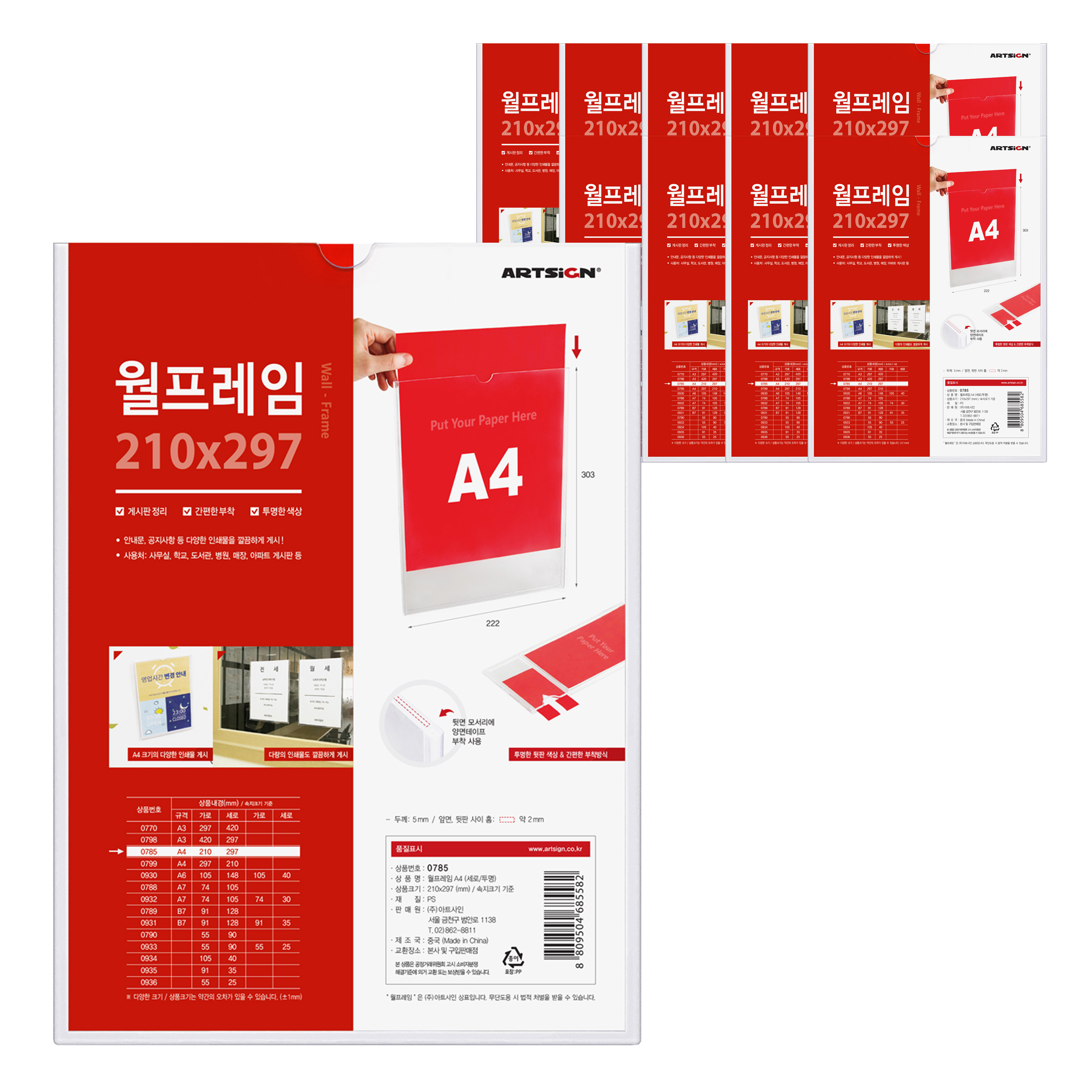 아트사인 투명 세로 월프레임 꽂이 41,300원