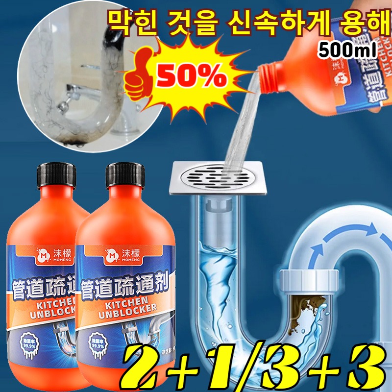 2+1 [5분 속효성] 배수구 세정제 막힘이 말끔히 해결 제균율 99.9% 하수구 용해제 강력한용해력/냄새제거/머리카락 22,700원