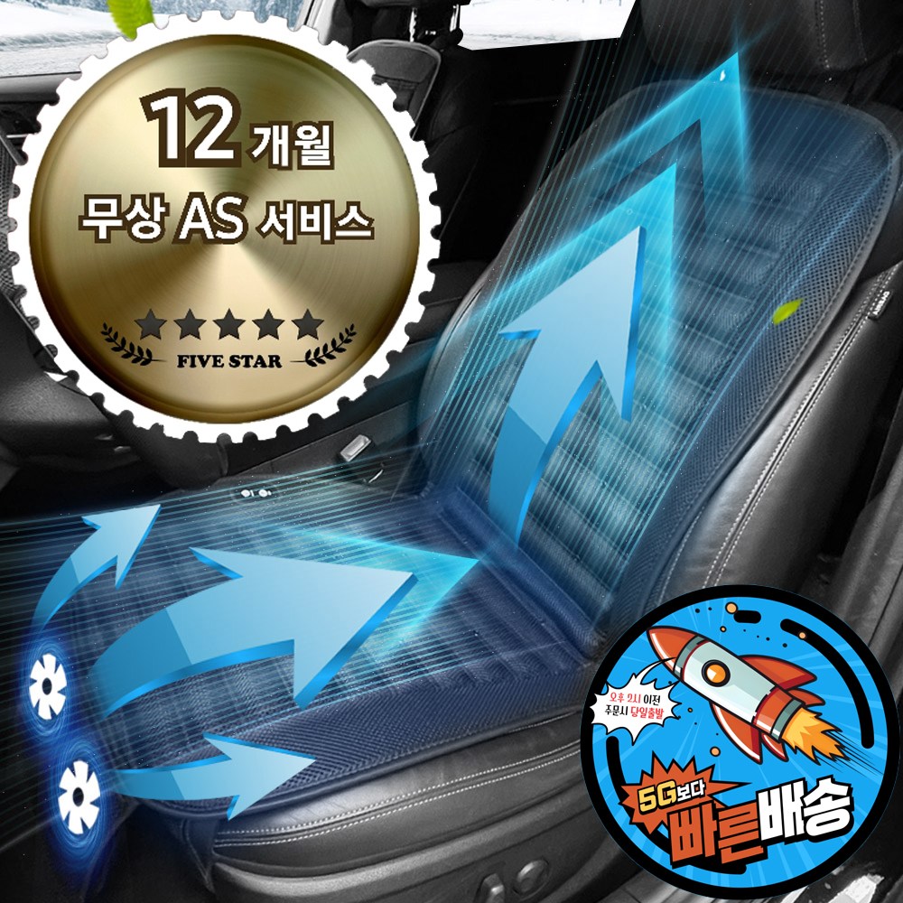 더쎈 초강력 듀얼 빅팬 메쉬 쿨링시트 자동차 차량용 통풍시트 24V 전차종 63,800원