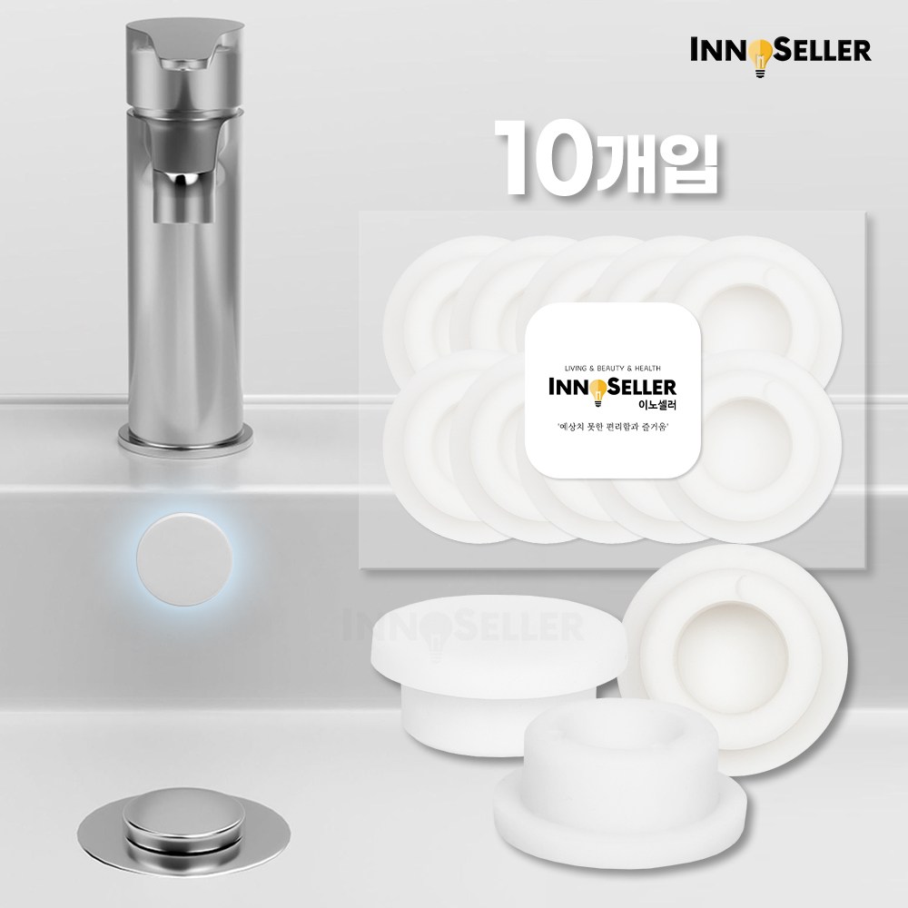 이노셀러 신형 실리콘 세면대 오버플로우 캡 구멍 마개 4,210원