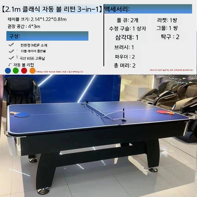 휴대용 접이식 2 in 1 당구대 탁구대 포켓볼 4구 아이스하키 테이블 900,000원