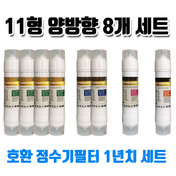 동양매직 WP-501UF 호환 정수기필터A형8개1셋트 40,800원