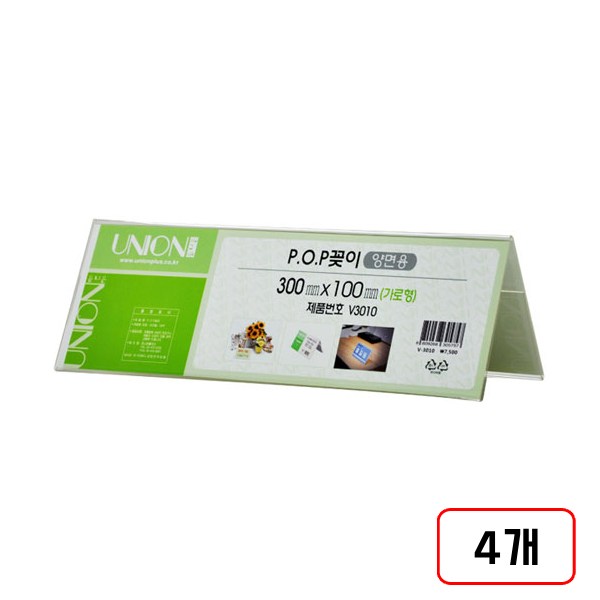 POP꽂이 쇼케이스(양면용/가로형), 4개 34,000원