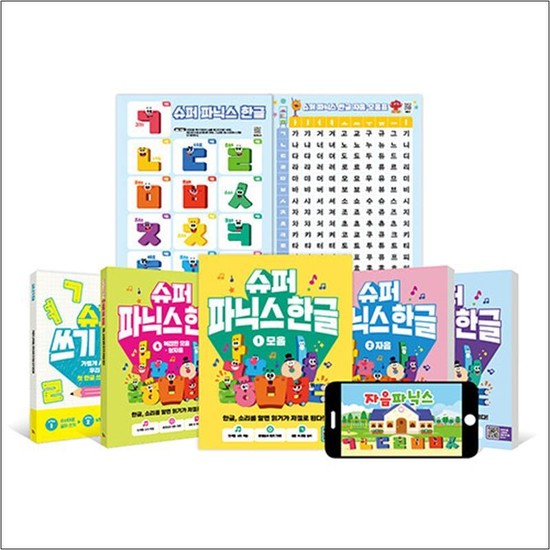 슈퍼 파닉스 한글 쓰기 한글 세트 (전5권)  한글 소리를 알면 읽기가 저절로 된다 67,500원