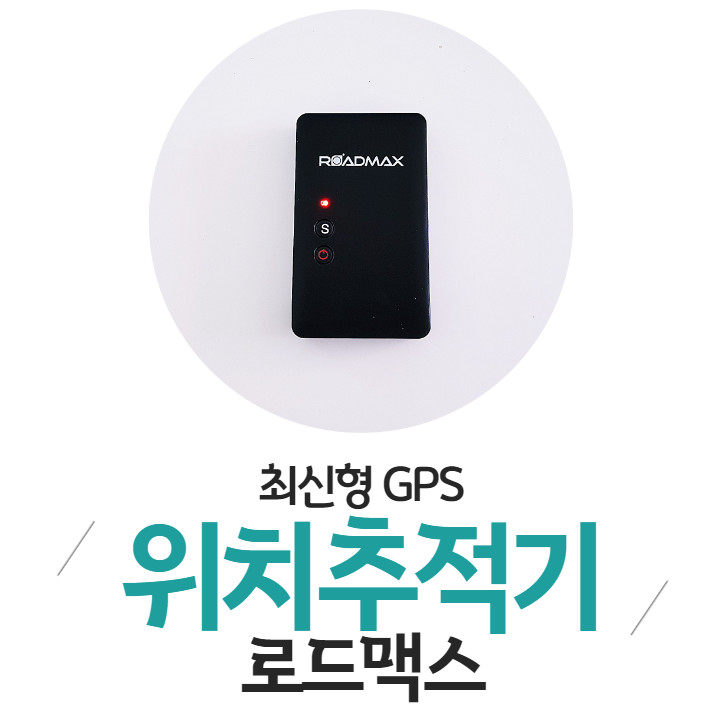 소형위치추적기 로드맥스 베이직 D2 최대15일사용, 단일색상, 1개 278,000원