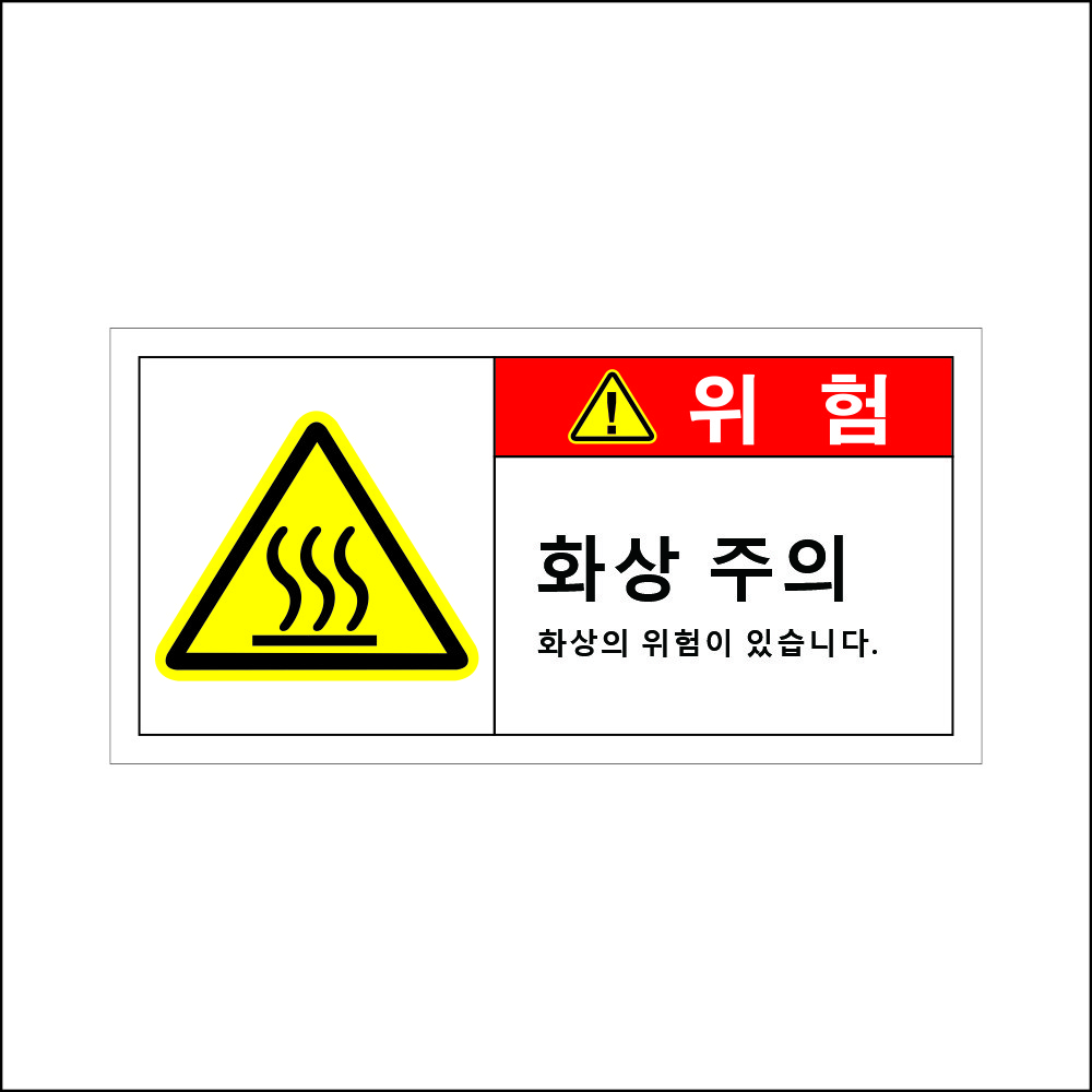 화상주의 안전 스티커 뜨거움주의 고온위험 라벨 세이프티, 100개, 레드 75,000원