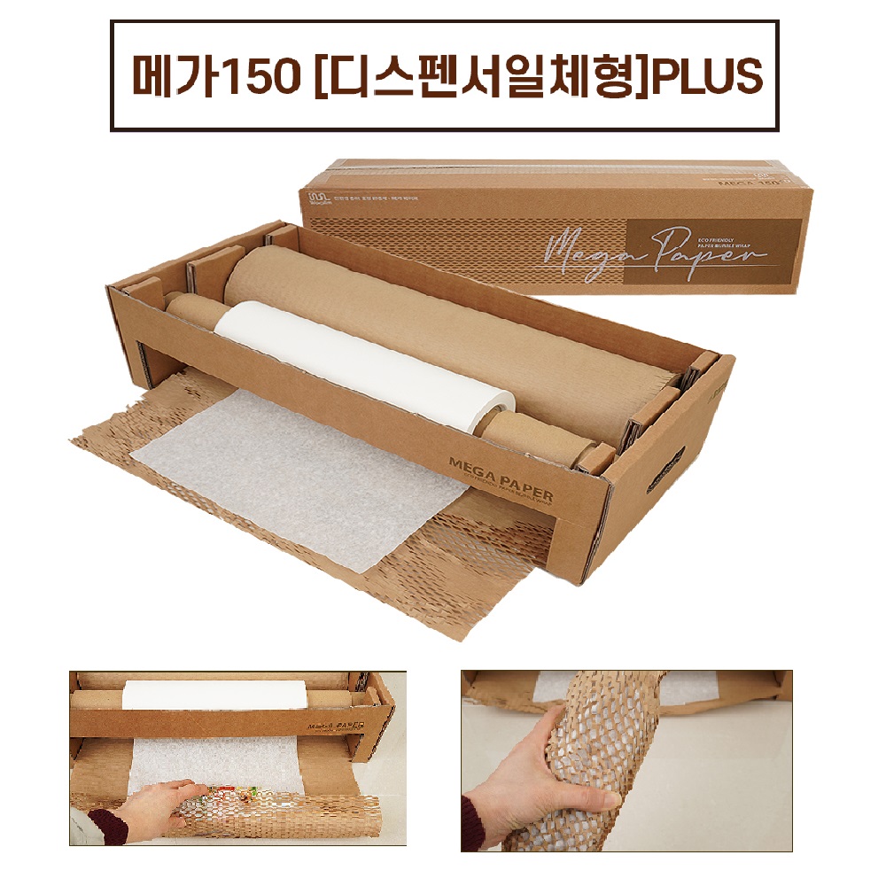 친환경 포장재 종이뽁뽁이 종이 에어캡 크라프지 메가150 플러스 디스펜서일체형, 단품, 1개 28,400원