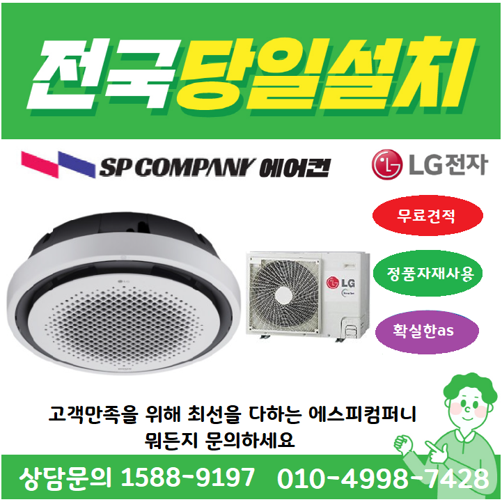 LG전자 휘센 TW0900Y2SR 인버터 시스템(원형) 천장형에어컨  냉난방기 업소용  에어콘 냉온풍기 25평 1,720,000원