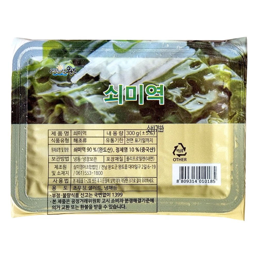 완도 쇠미역 곰피 염장 해조류 소분팩, 1개, 300g 5,200원