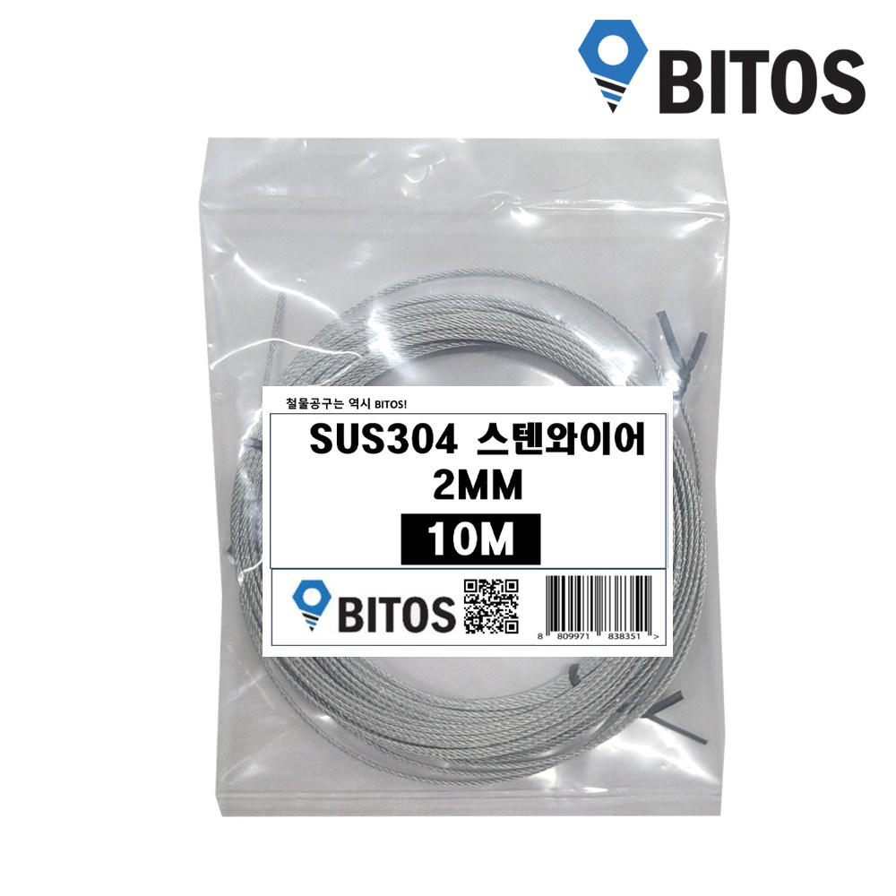 철사줄 와이어로프 스텐 철사 캠핑 와이어줄 2mm 7,900원