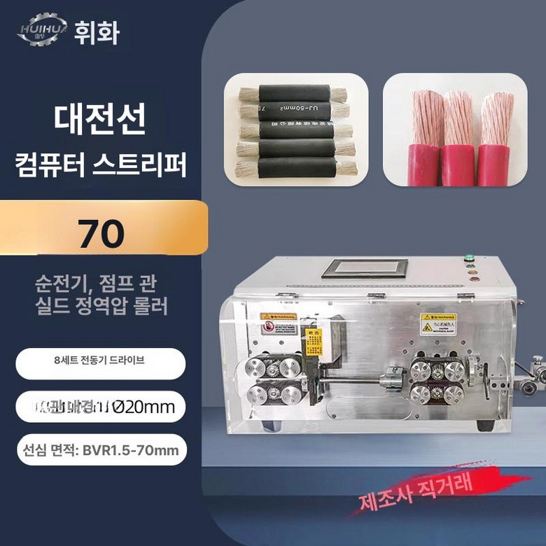 자동 전선 커팅 컷팅기 단선 절단 장비 스트립퍼 컷팅 제거기 3,607,570원
