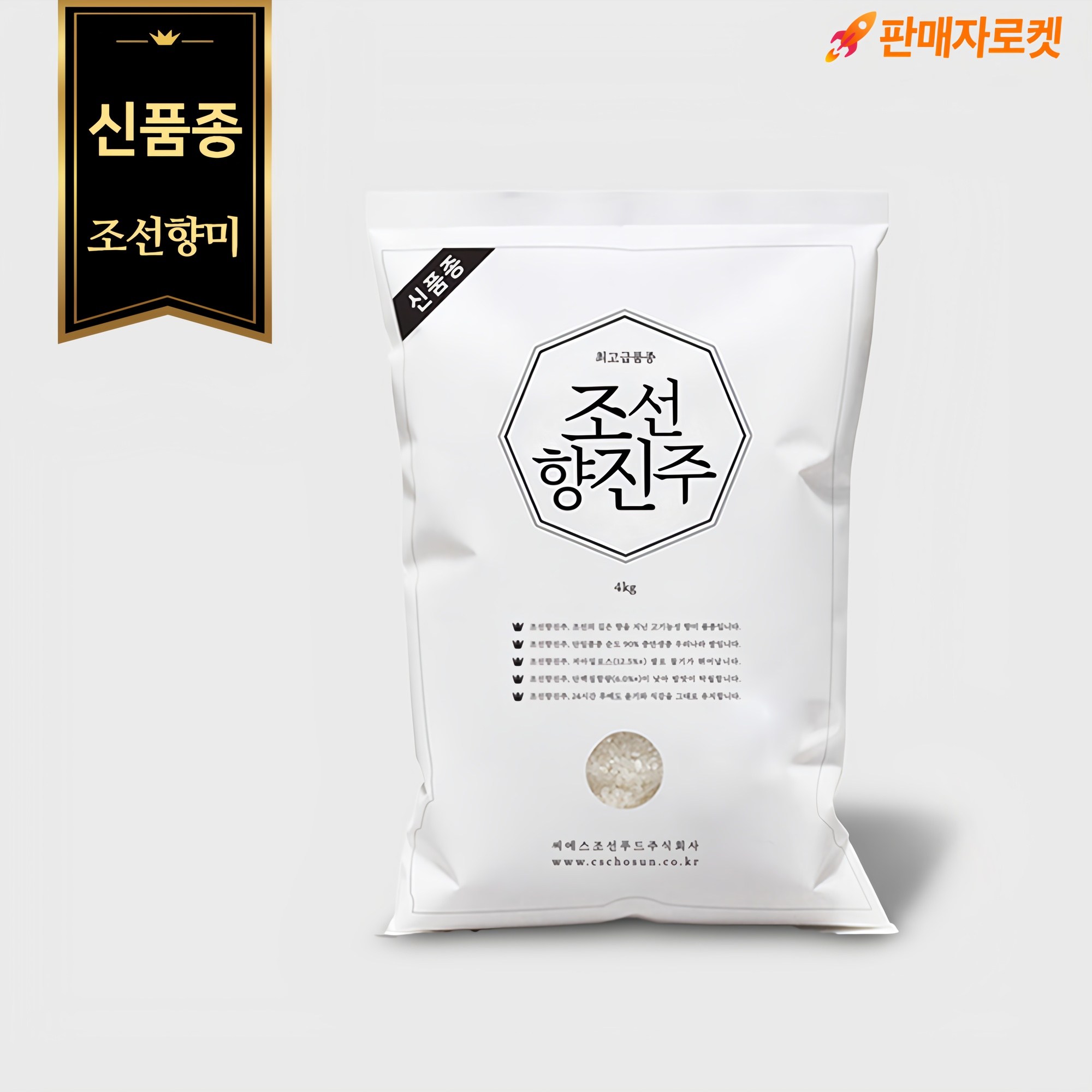 신품종 조선향미 조선향진주 최고급품종 맛있는쌀 26,800원