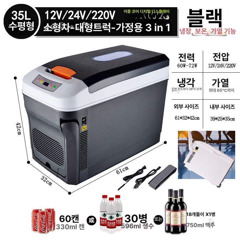 차량용 미니냉장고 화물차 장거리 카니발 냉장고 175,900원