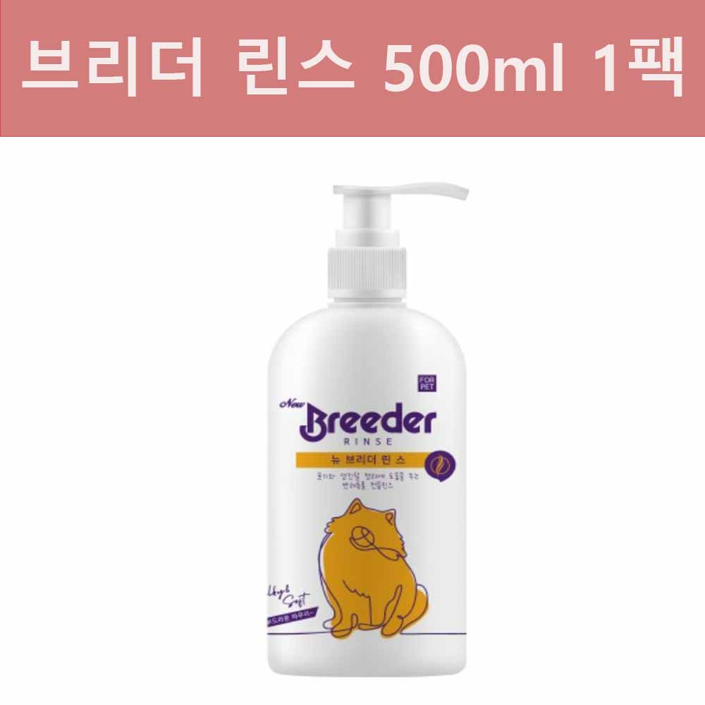 [도그씨] NEW 브리더 린스 500ml 베이비파우더향 강아지샴푸 8,300원