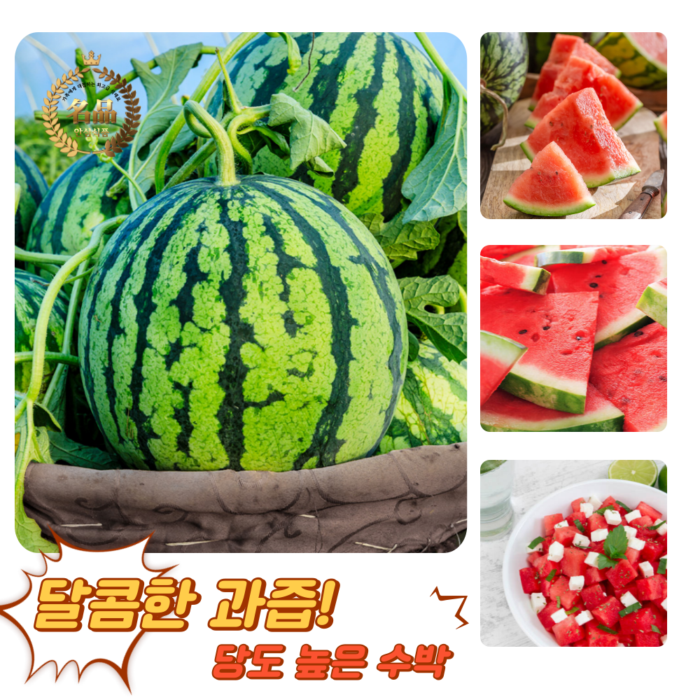[굿피플] 산지직송 꿀수박 고당도수박 수박 하우스수박 26,360원