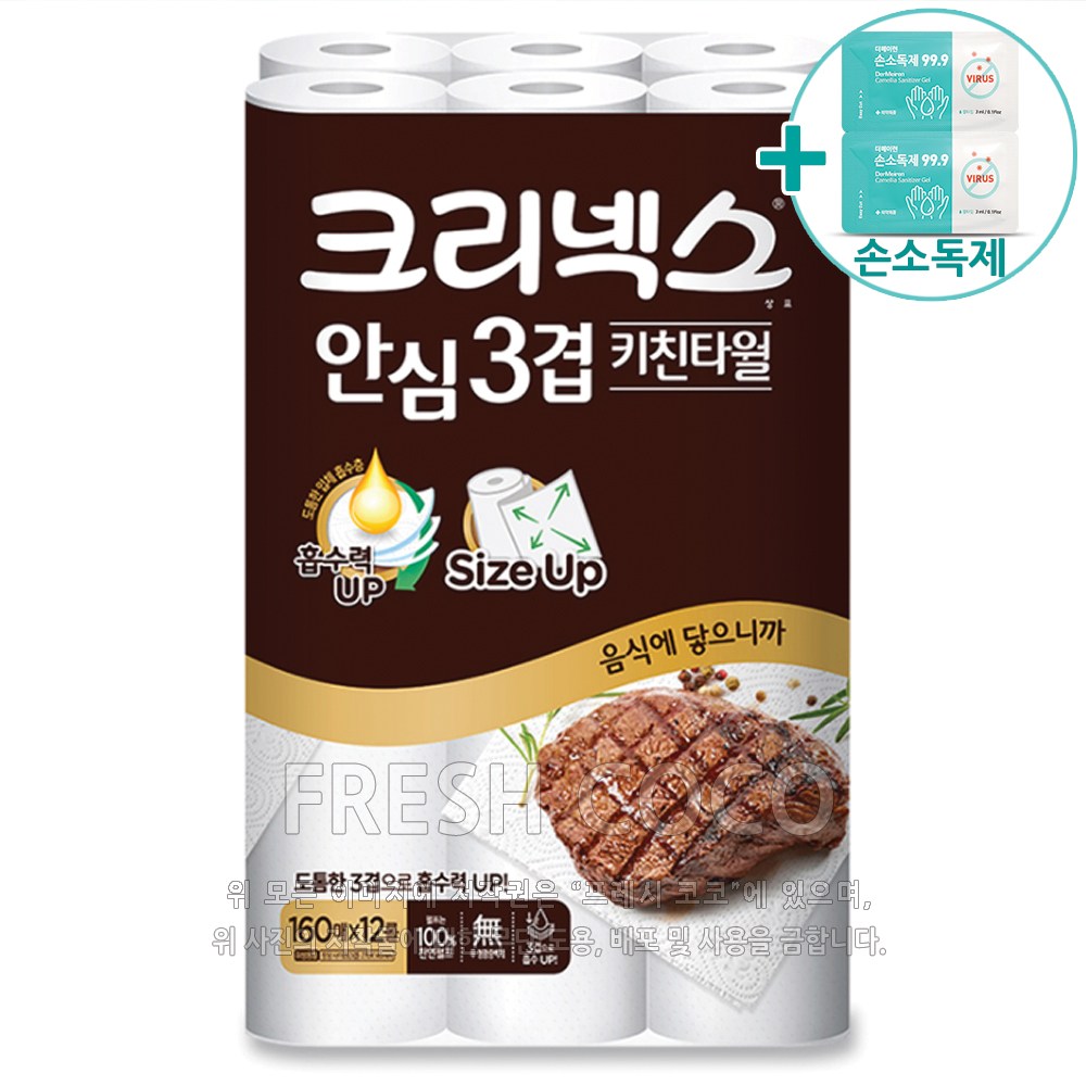 코스트코 크리넥스 안심 키친타올 160매 12롤 [에어캡포장] + 더메이런알콜티슈 29,970원