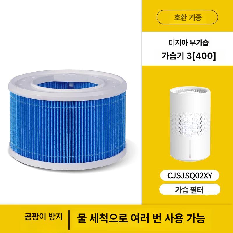미지아 순정 자연 가습기 2세대 필터 교체 호환품 24,500원