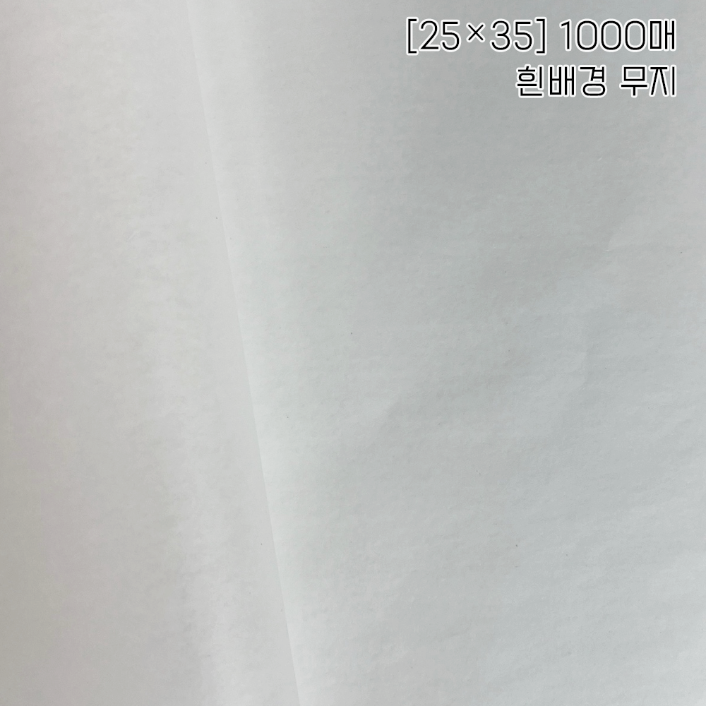 두꺼운 유산지 왁스페이퍼 왁스지 식품 빵 치킨 햄버거 토스트 와플 샌드위치 포장지 크라프트 노루지 1000장 45,600원