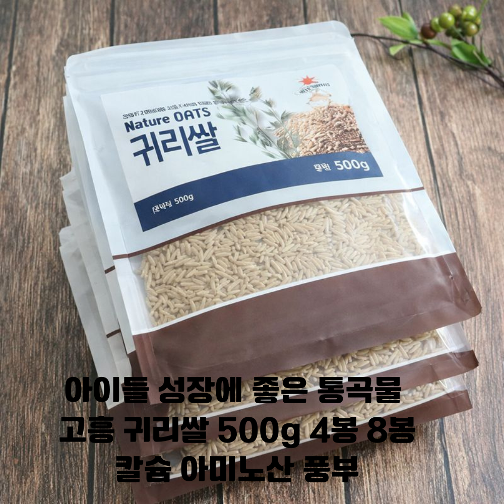 국산 유기농 귀리쌀 500g 4봉 8봉/ 아이들 성장에 좋은 귀리 쌀 - 통곡물 슈퍼푸드선정 귀리쌀 28,980원