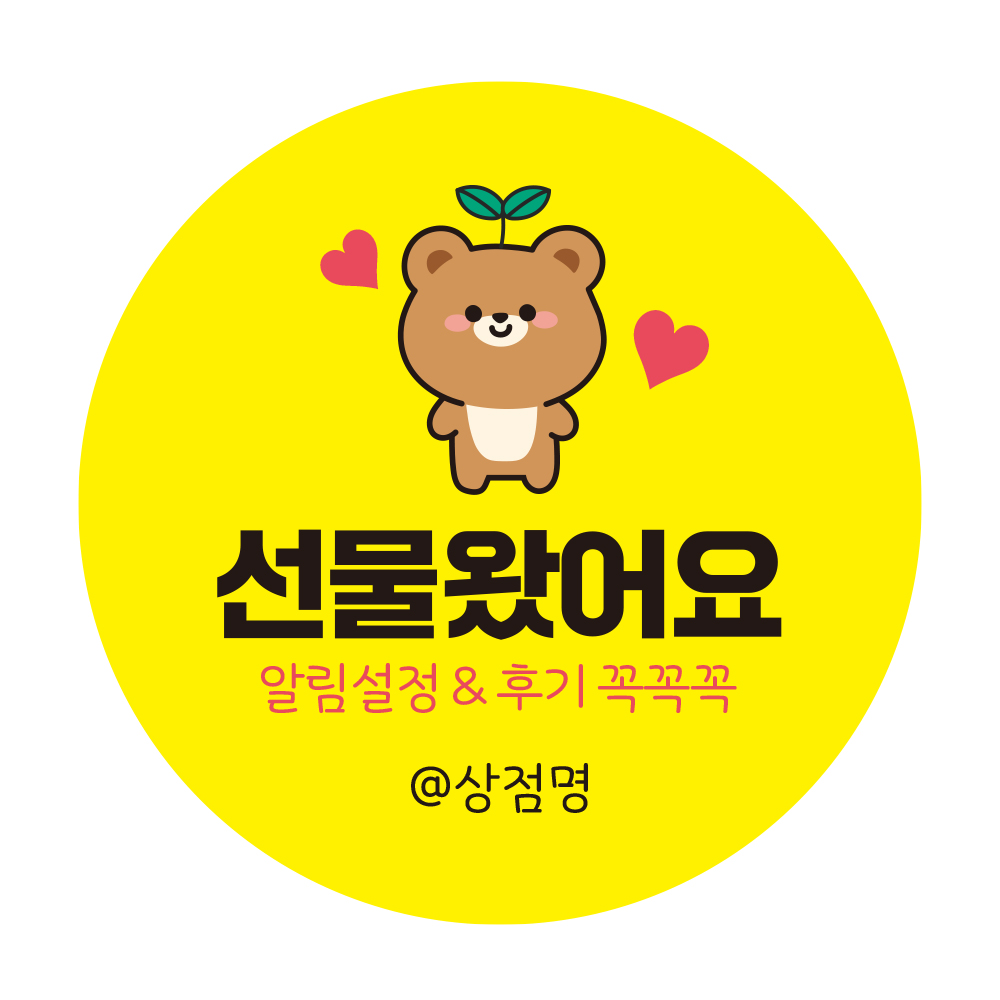 스티커제작 문구변경 생일 축하 답례품 감사 데코 라벨 스티커, 10장 39,400원