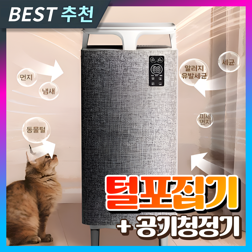 상명전자 저소음 털포집기 펫공기청정기 미세먼지 펫케어 모드 고양이털 강아지 부유먼지청소 264,000원