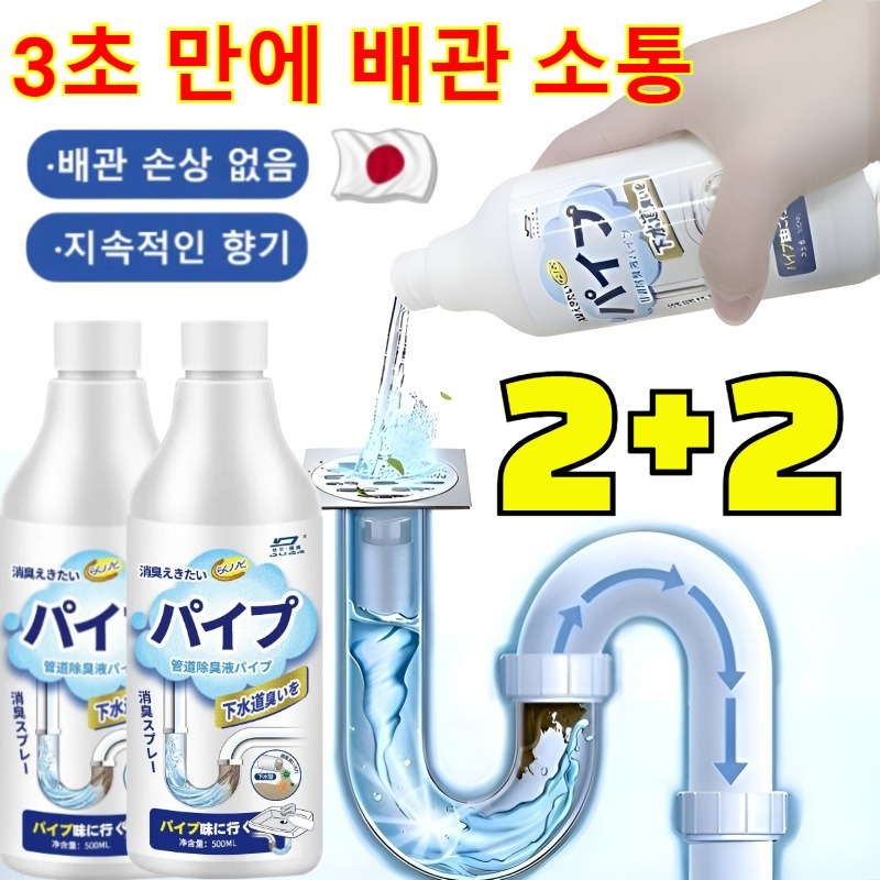 2+2 [3초 만에 배관 소통] 강력한 배관소통제 강력 배관 청소제살균탈취 하수구 배관 세정제 13,500원
