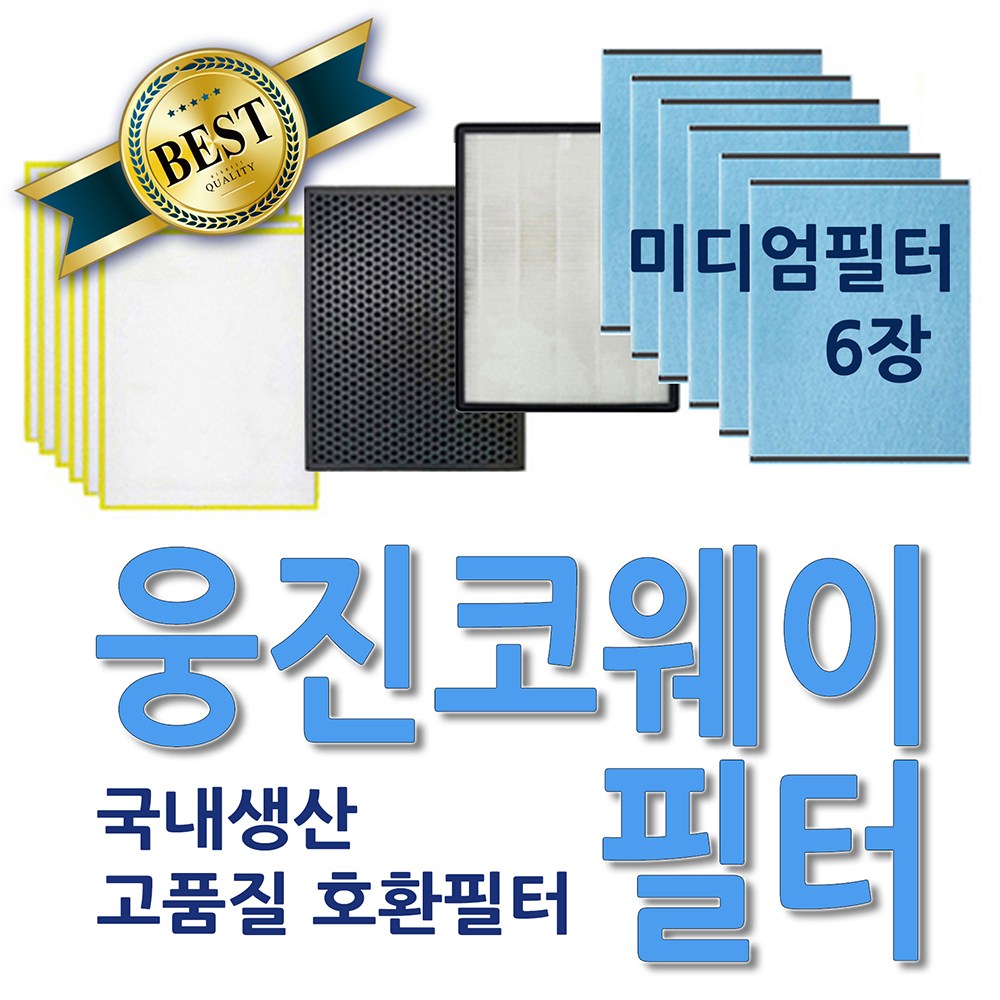 웅진코웨이공기청정기필터 호환 AP-1008BH AP-1008CH AP-1008DH AP-1007EH AP-1007AH AP-1007GH(어린아이와 펫전용) 45,000원