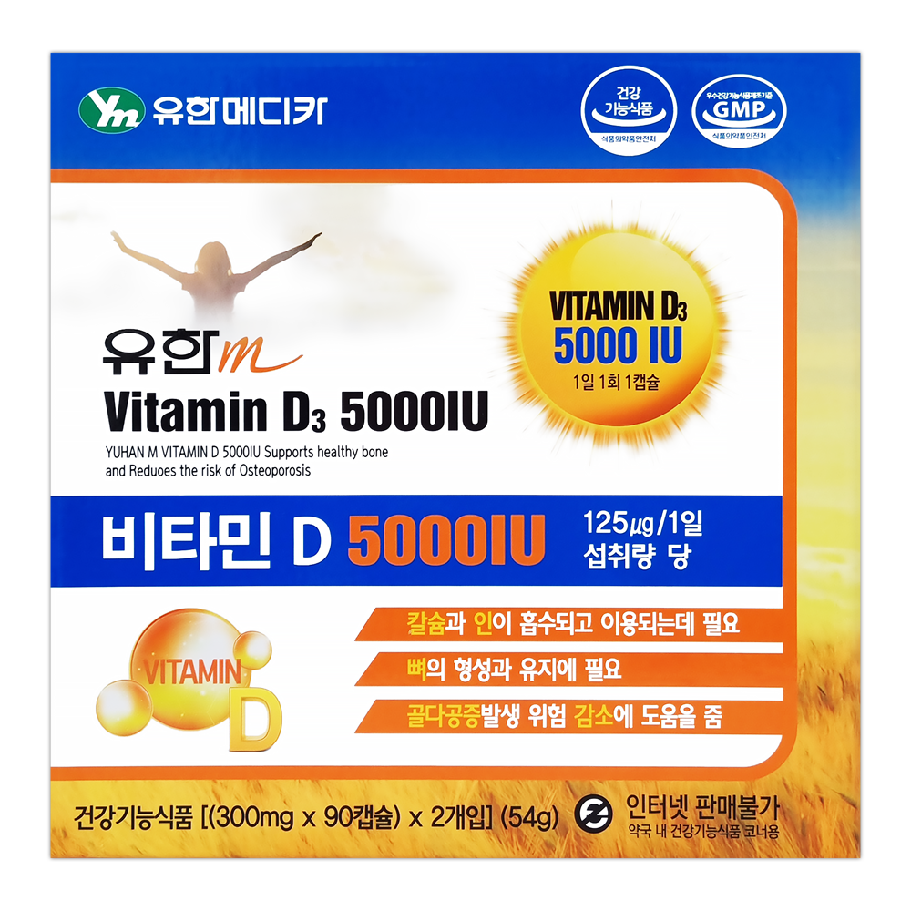 유한m 비타민D3 5000IU 180캡슐 약국용 고함량 항산화 6개월분, 2개, 90회분 24,270원