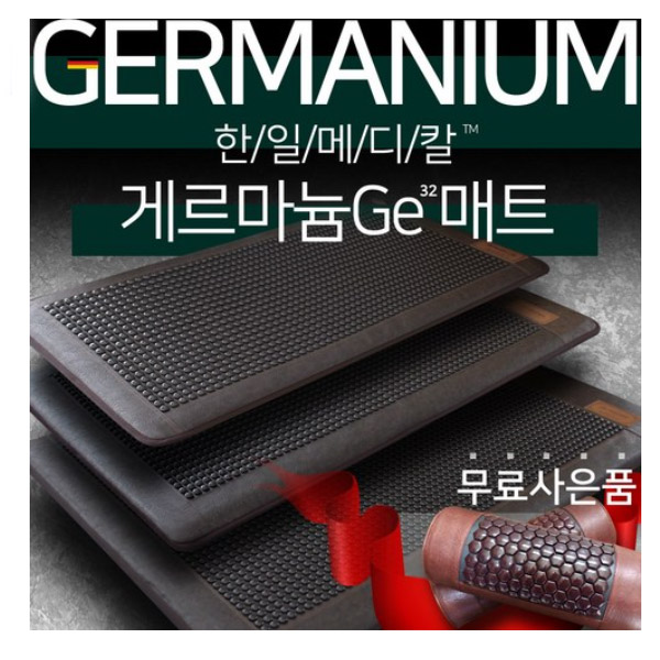 한일메디칼 럭셔리 게르마늄 건강온열 매트 1,750,000원