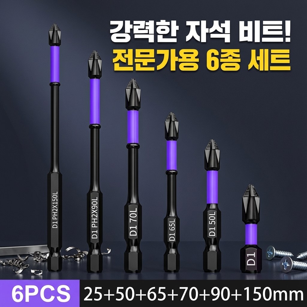 라운드샵 강력 자석 십자 비트 드릴 세트 6종 7,820원