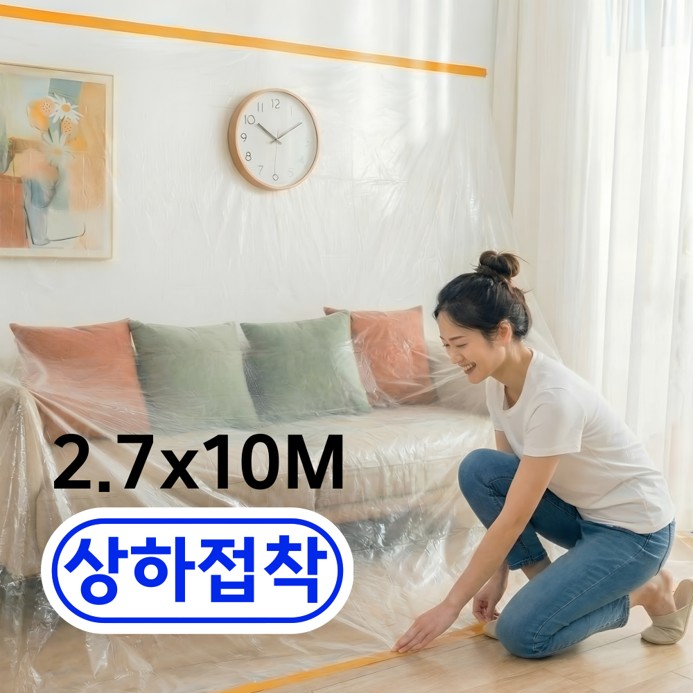 올리올망 양면 접착 대형 보양 비닐 덮개 마스킹 커버링 테이프, 현재가 6,480원