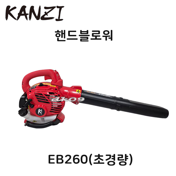 KANZI 엔진브로워 EB260 핸드브로워 송풍기 칸지 동력블로워 낙엽청소 먼지잔디청소 제설기 220,000원
