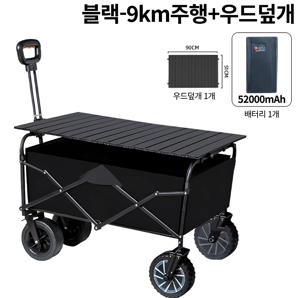 캠펠라 전동웨건 15km 주행 스마트 파워웨건 접이식 캠핑 카트 대용량 배터리 테일랙 옵션 선택 아웃도어 다용도 캐리어, 1개, 블랙 / 기본형 / 9km + 테이블상판 259,000원
