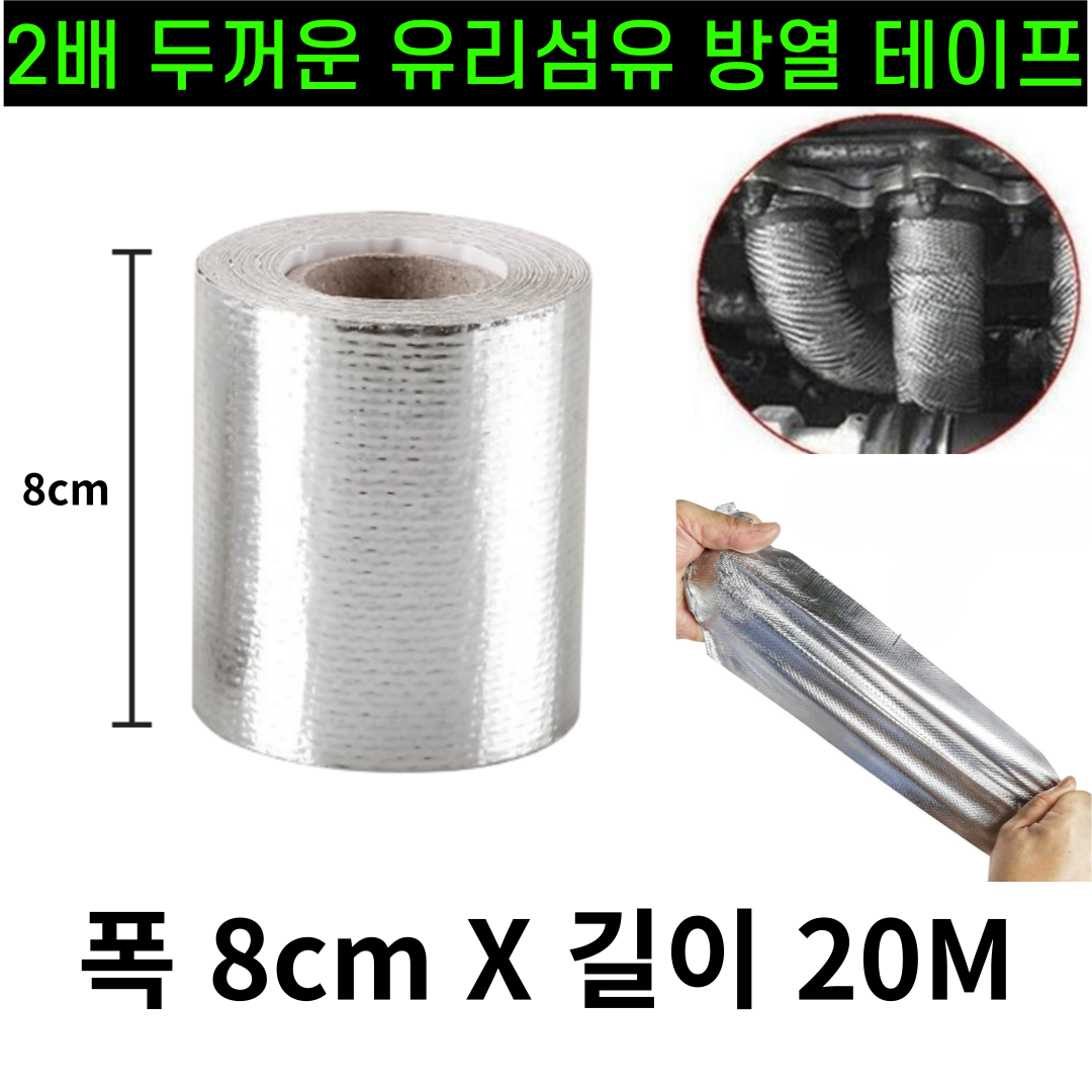 운그라도 프리미엄 난연성 유리 섬유 방열 테이프 실버 8cm x 20m 49,900원