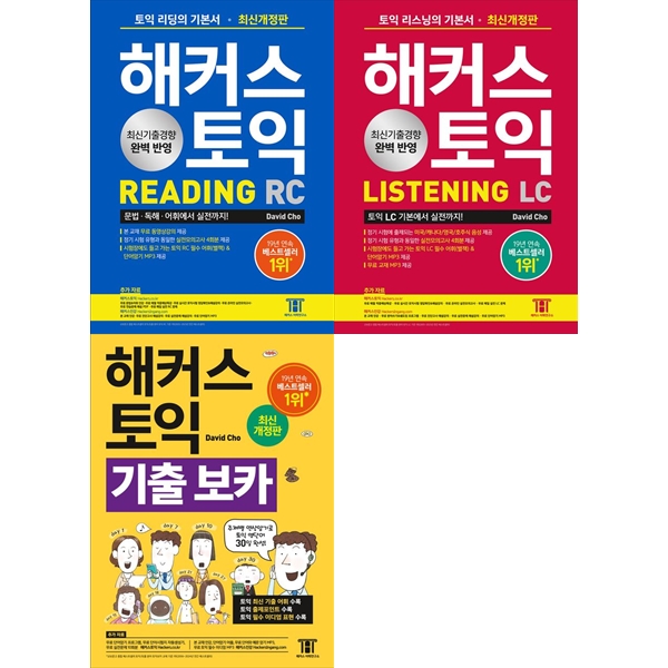 [책광장 모두] 해커스 토익 LC 리스닝(Listening)+RC 리딩(Reading) 토익 기본서+ 해커스 토익 기출 VOCA 보카, 영어영역 50,500원