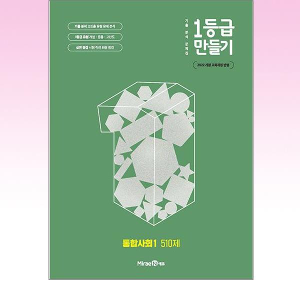 2025 1등급 만들기 고등 510제 9,900원