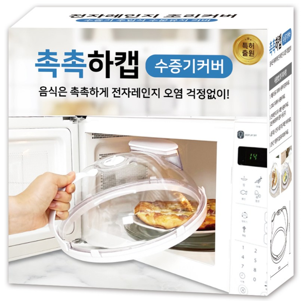 촉촉하캡 전자레인지 수증기 뚜껑 다용도 덮개 17,800원