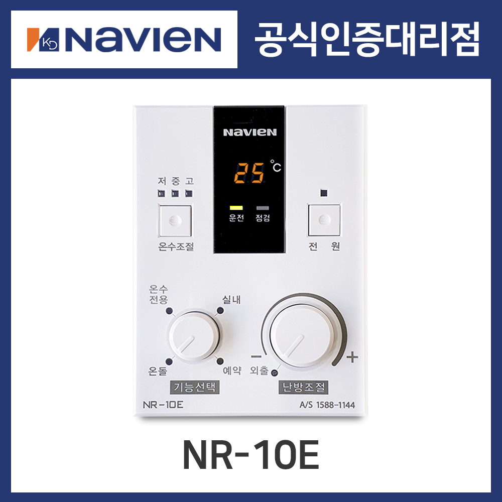 경동나비엔 PRO 보일러 온도조절기 NR-10E (가스보일러전용) 42,000원