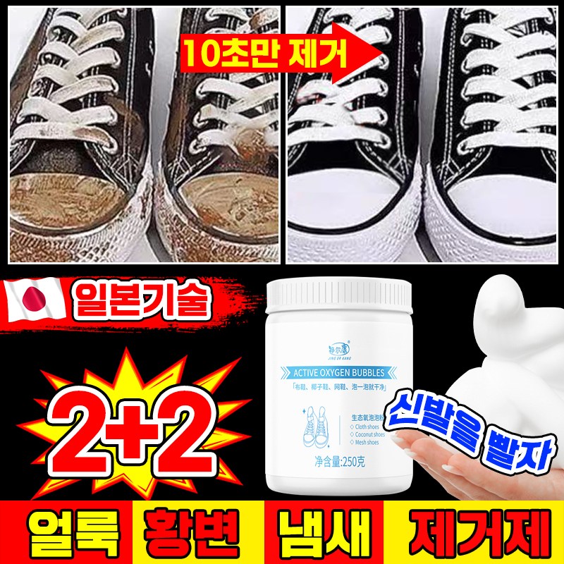 [일본기술] 슈즈 클리너 신발 세탁 세제 운동화 세척 폼 크리너 탈취 신발을 빨자 의류 신발 얼룩 찌든때 냄새 제거제 빨래 쉰내 제거 발포 백화제 15,900원