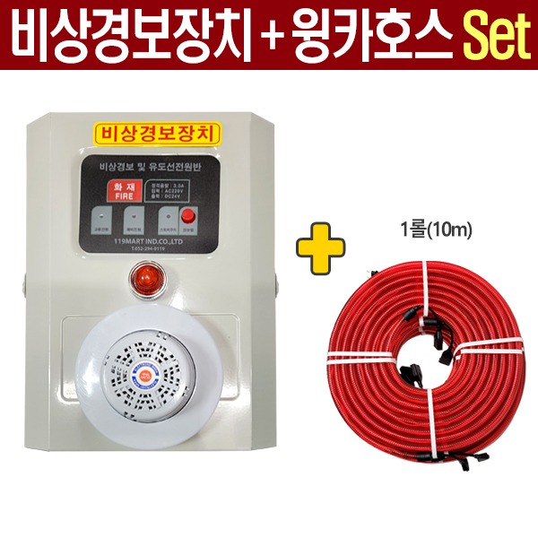 임시소방시설용 비상경보 및 유도선전원반 + 윙카호스10m 세트상품 비상경보장치 3A, 1개 145,600원