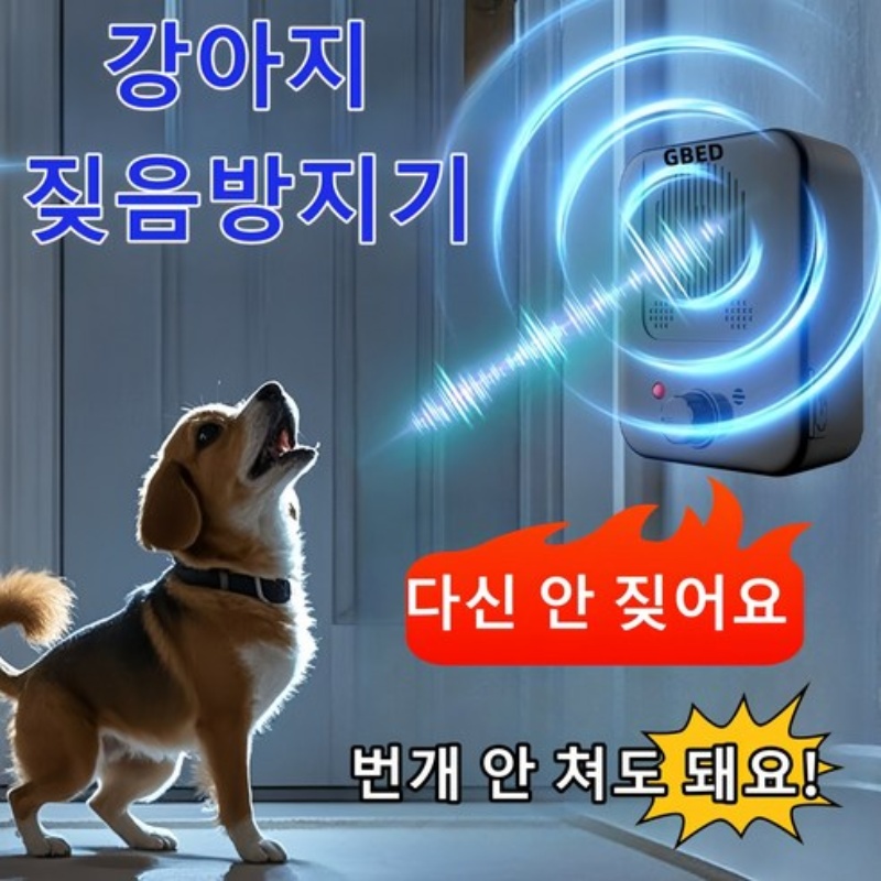 충전식 초음파 강아지 짖음방지기  방수 강아지짖음방지 훈련용 선물 렌덤 증정 33,000원