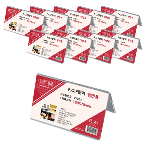 플로엠 양면용 POP 꽂이 V1207 12,500원