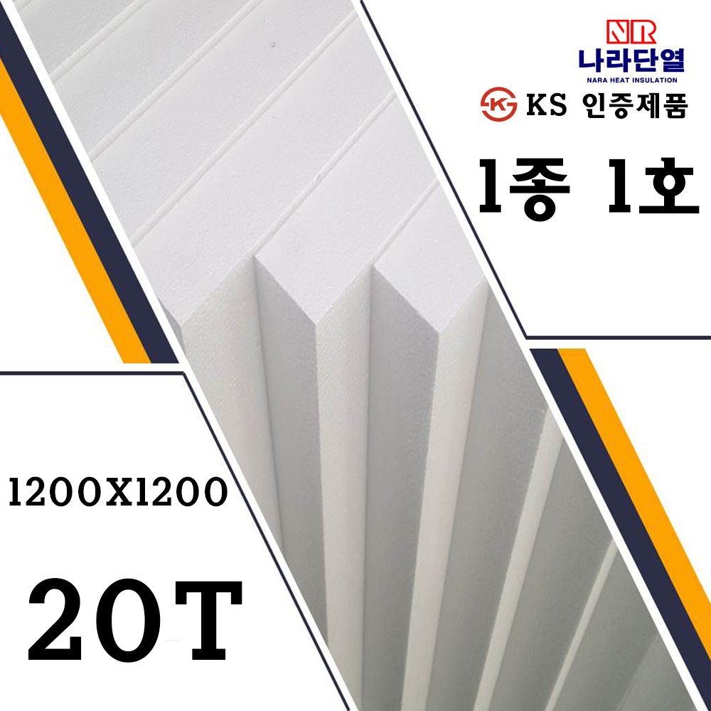 압축스티로폼 1호 1200x1200x20T 맞춤제작가능 조각용 미술용 건축용 단열용 10,000원