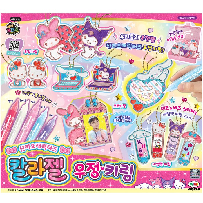 미미월드 산리오캐릭터즈 칼라젤 우정키링 23,770원