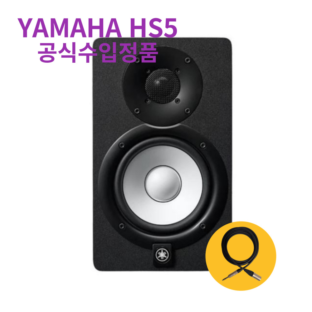 [재고보유] YAMAHA HS5 /스튜디오 모니터스피커/ 홈레코딩 파워드스피커 액티브형 409,500원