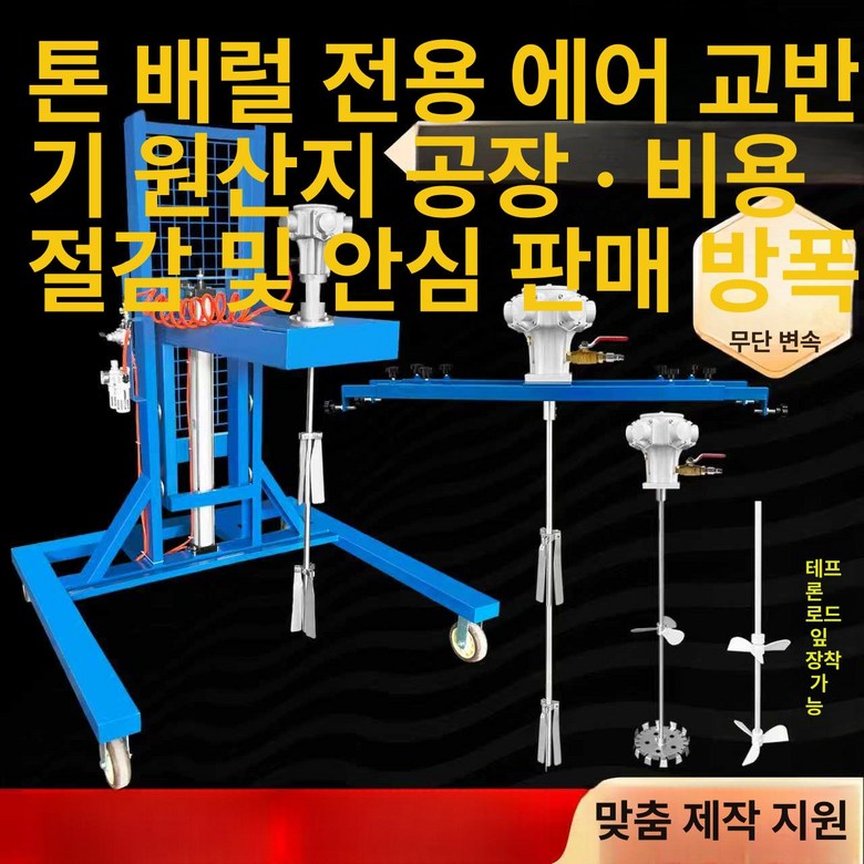 페인트 교반기 반죽 믹서 시멘트 공압 몰탈 배합기 액상 134,600원